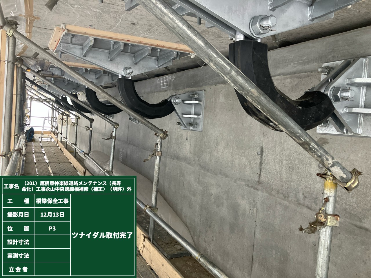 工事写真