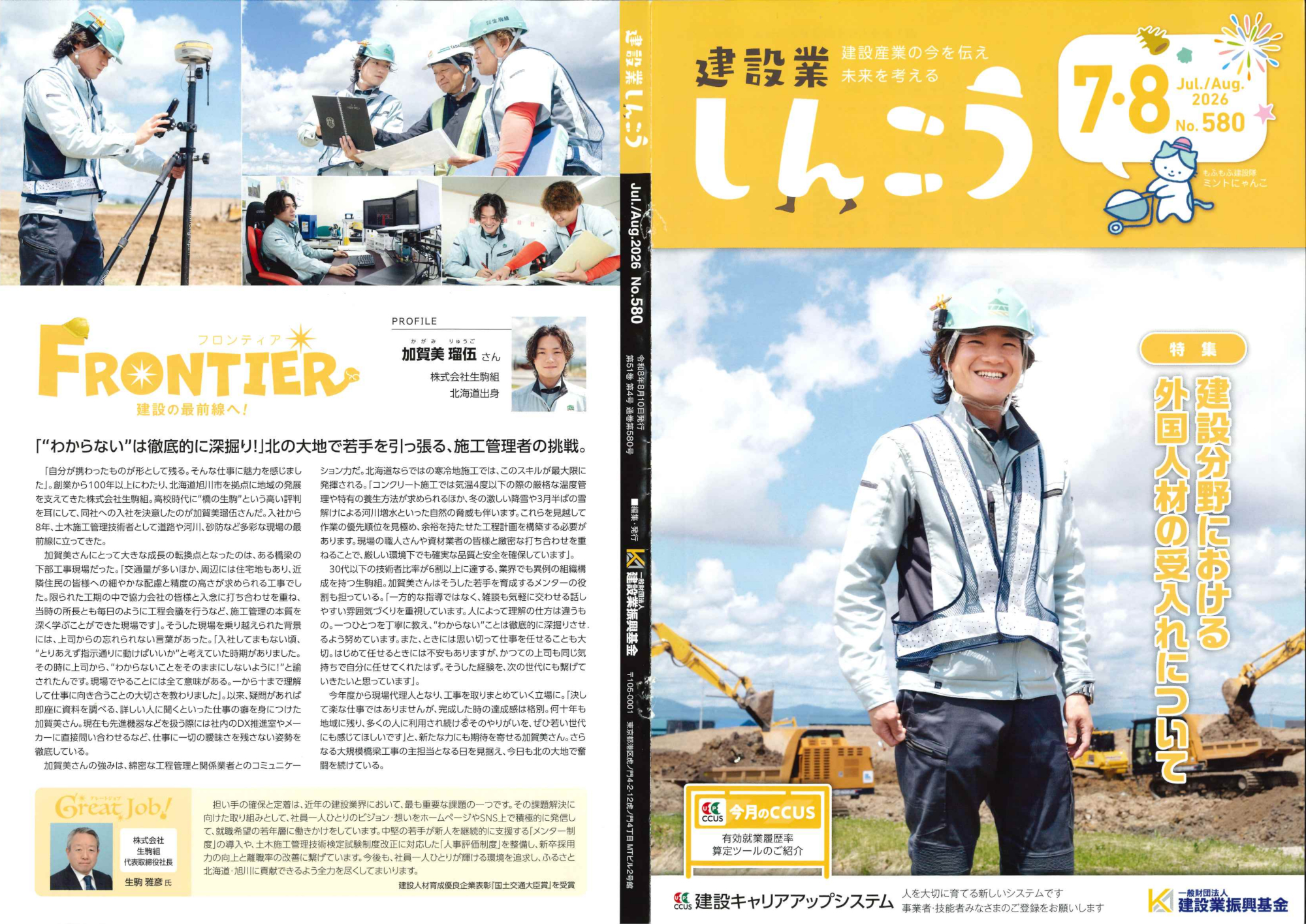 工事写真